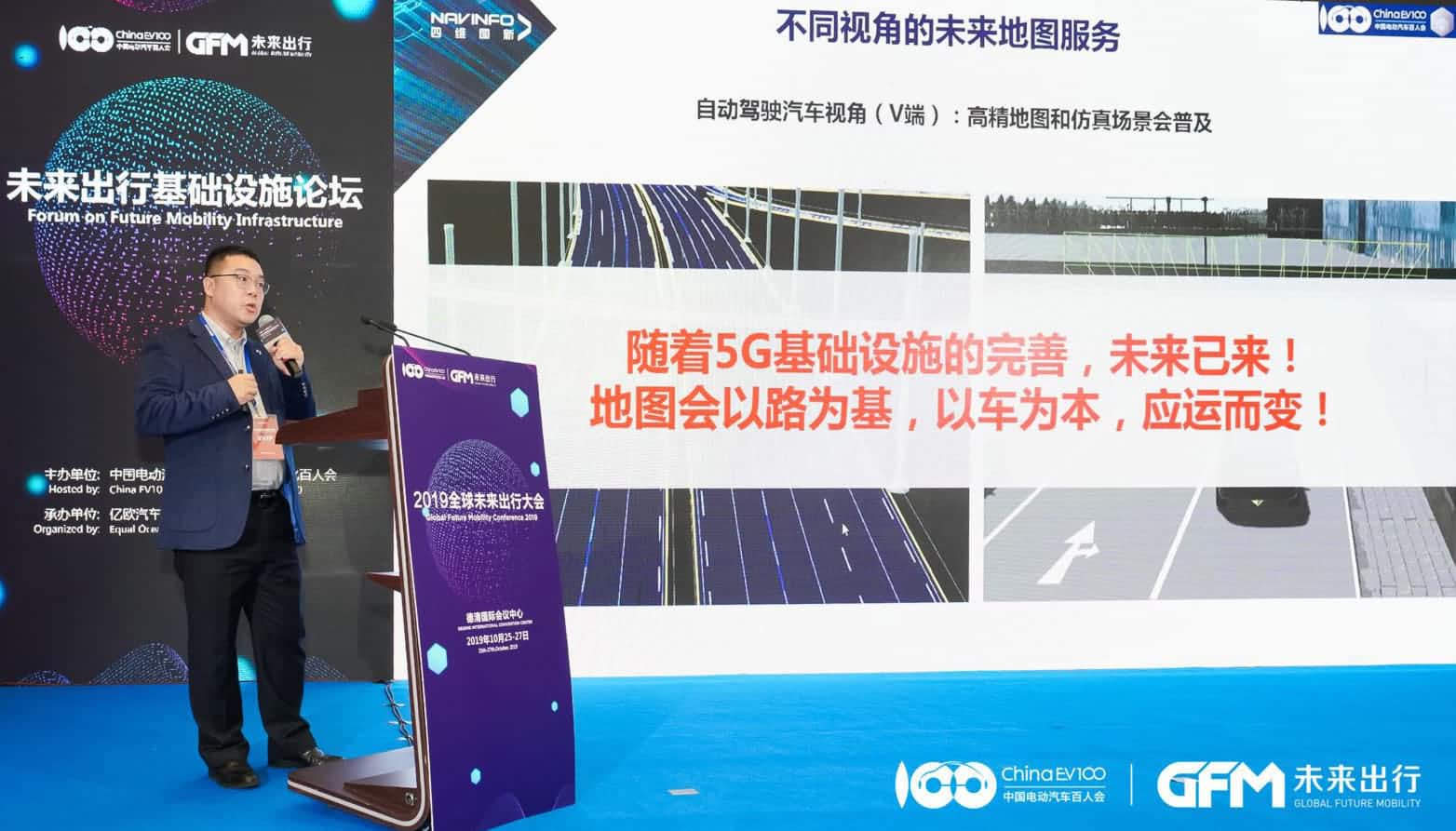 购宝钱包APP郭磐石：当智能地图结合智慧道路，出行未来将被改写