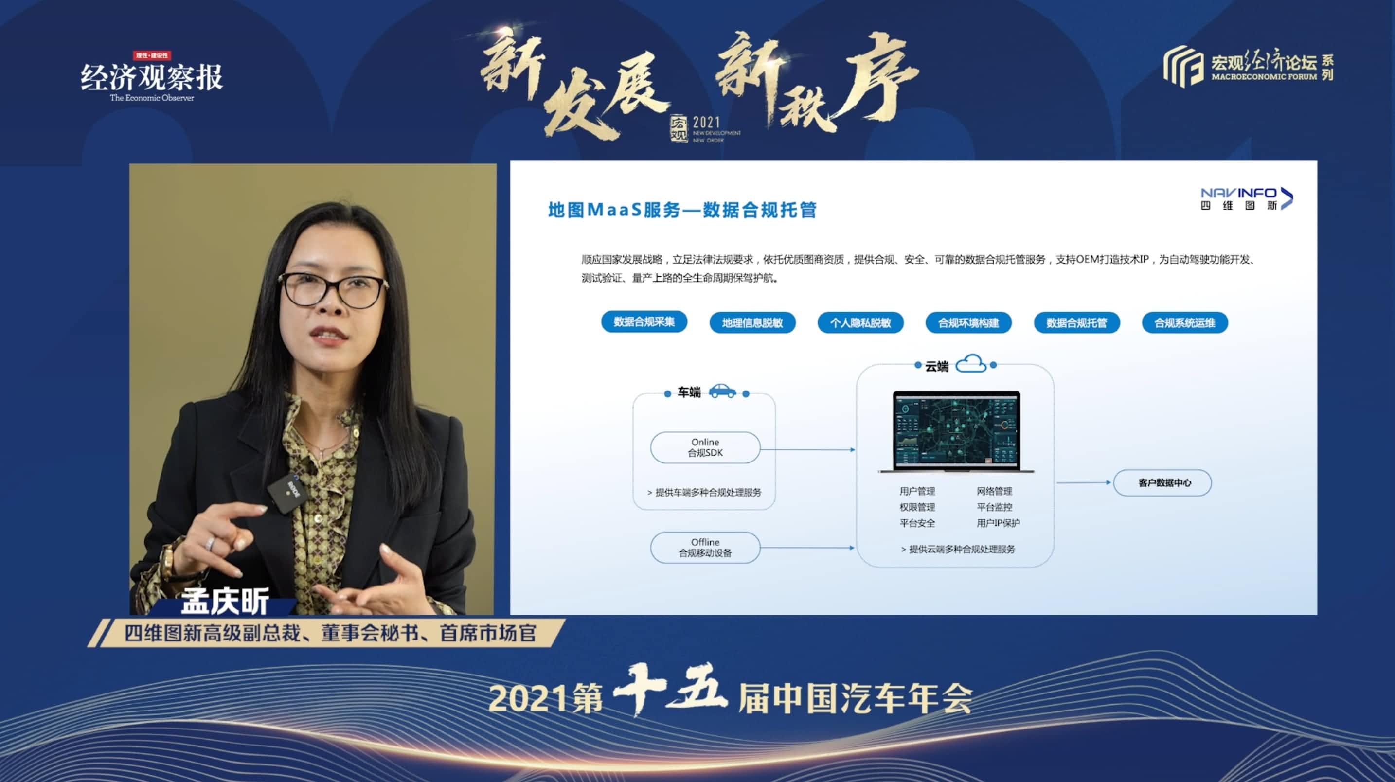 购宝钱包APP孟庆昕：地图是未来保持智能汽车数据洪流运转的重要载体